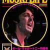 [ 本日厳選のロック雑誌 | 2020年11月30日号 | MUSIC LIFE ミュージック・ライフ 臨時増刊号 | #ポール・マッカートニー 特集号 | #WINGS #PaulMcCartney BEATLES 他 | 