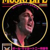 [ 本日厳選のロック雑誌 | 2020年11月19日号 | MUSIC LIFE ミュージック・ライフ 臨時増刊号 | #ポール・マッカートニー 特集号 | #WINGS #PaulMcCartney BEATLES 他 | 
