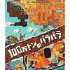 今PSPの100万トンのバラバラにいい感じでとんでもないことが起こっている？