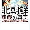 北朝鮮が中国から家畜用飼料を輸入して、軍人に食糧として配給？