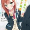 三百六日目 　ニートの道のりは長い　～おススメのマンガ～