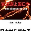 (たぶん)報道されなかった日本の闇ニュース［31］【内閣改造でも自民党執行部の顔ぶれは犯罪者だらけ？支持率低調の岸田政権…解散総選挙へのカウントダウン】