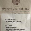 「防汚・防傷」ガラスコート！//グランド伊勢崎店