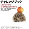 セキュリティコンテストチャレンジブックの「付録」を読んでx86とx64のシェルコードを作った