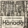 雑誌スイング　月刊Hanada  10月号
