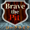 『Brave the Pit』は良質でなかなか面白いローグライクです！