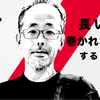 【ZESDA Stand UP LIVE #9】吉平 健治「長い物に巻かれないようにするには？」