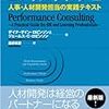 パフォーマンスコンサルティング２解読（終）　よくある質問とまとめ