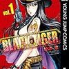 『BLACK TIGER ブラックティガー 1 (ヤングジャンプコミックスDIGITAL) Kindle版』 秋本治 集英社