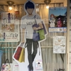 続五等分の花嫁×中野区 五周年祭を巡る
