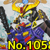 思い出のガンプラキットレビュー集 No.1058 ☆ SDガンダムBB戦士 No.63　SD戦国伝風林火山編　巨山の斎胡