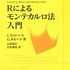 Pythonによるモンテカルロ法入門