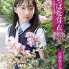 たちばな芽衣 正統派美少女