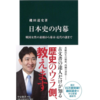 磯田道史さんはコピーライター！？