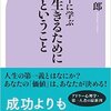 『アドラーに学ぶ　よく生きるために働くということ』を読んでみた