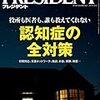 PRESIDENT (プレジデント) 2019年08月30日号　役所も医者も、誰も教えてくれない  認知症の全対策