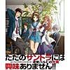 ぼくたちのリメイク アニメ5話感想