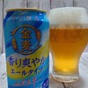 ビアログ　No.100　金麦〈香り爽やかエールタイプ〉