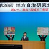 宮城自治研集会でLGBTレポート「優秀賞」受賞　