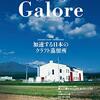 Whisky Galore(ウイスキーガロア)Vol.13