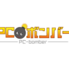 PCボンバーの評判は？運営は綿半？口コミに変化は？