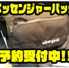 【DEPS】オカッパリの釣りで大活躍「メッセンジャーバッグ」通販予約受付中！