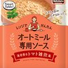 【31％OFF⇒￥453 税込(￥91/袋)】オートミール専用ソース 海老香るトマト雑炊風 30g ×5個