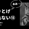 【やりとげられない⑬】通知表と面談と、地獄の夏休み。