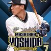 【WBC】4番吉田選手、同点3Rホームラン！