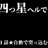 ドーンオブタイタンズ日記21★闘うヘル37歳の動画