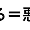 転職回数はマイナスでは無い