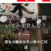 地元採用を重視した新人アルバイトのスタッフィング戦略