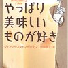 やっぱり美味しいものが好き 