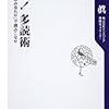 プルの境地 ｰ書評ｰ 実践！多読術