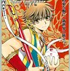 【ネタバレ解説】『ツバサ ニライカナイ編』ストーリー全貌！小狼の新たな旅と四月一日とのリンク
