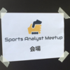 「Sports Analyst Meetup #2」を開催しました #spoana 