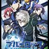 映画「劇場版ブルー ロック -EPISODE凪-」