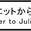 「ジュリエットからの手紙」Letter to Juliet