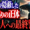 【警告】1975年の甲府UFO事件と2025年の謎の耳鳴りがヤバいほど繋がった…米国防総省も認めた日本への『異常な集中』の正体