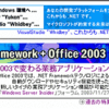@IT:Office 2003で変わる業務アプリケーション
