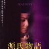 <span itemprop="headline">映画「源氏物語　～千年の謎～」（2011）</span>