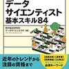 ビジュアル　データサイエンティスト 基本スキル84