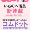 別冊フレンド 2022年5月号 大人気 #YouTuber #コムドット が別フレと初コラボ	 が入荷予約受付開始!!