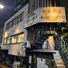 中華そば 和渦 TOKYO