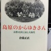  島原のからゆきさん 倉橋正直著