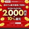 【ポイ活】ポイント目当てで「楽天競馬」に無料登録！もらった投票マネーで初めて投票してみたらまさかに結果に・・！！