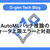 AutoMLバッチ推論のクォータ上限エラーと対処法