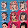 【書評】淑女予備軍の紆余曲折・・・スムーズな青春こそ罪なり。『淑女たち -WAILERS-』