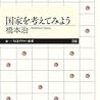 橋本治「国家を考えてみよう」　高島俊男「漢字と日本語」　酒井順子「オリーブの罠」