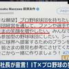 ZOZO前澤社長がホントウに欲しいのは剛力彩芽やロッテ球団ではない。